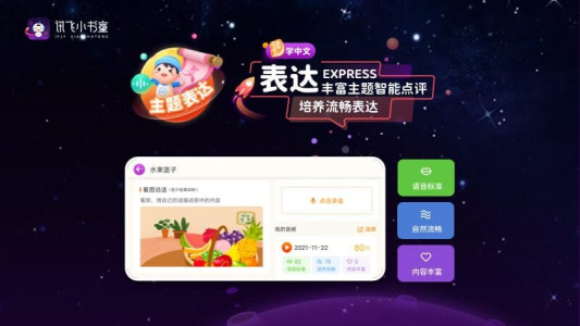 讯飞小书童app