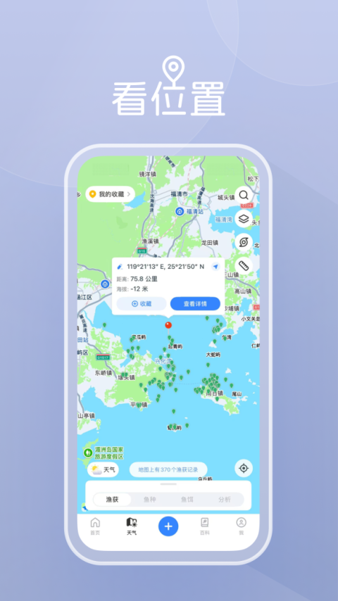 渔获app