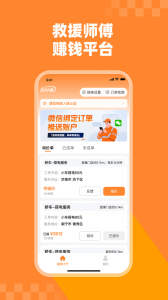 吉时援道路救援app