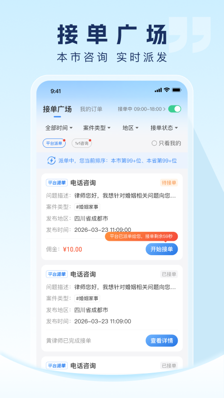 法临律师端app