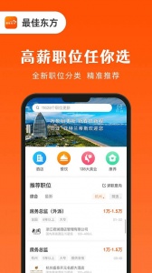 最佳东方招聘网app