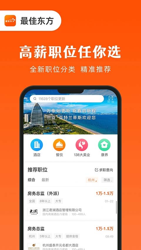 最佳东方招聘网app
