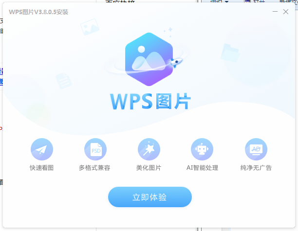 WPS图片