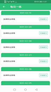 国家统一法律职业资格考试