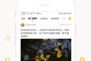 一句话心情语录app