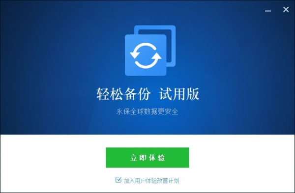 傲梅轻松备份技术师