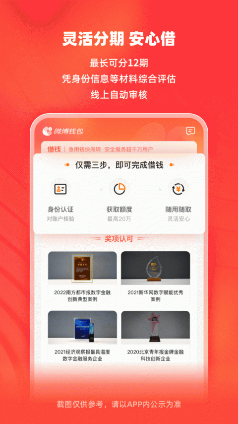 微博钱包app