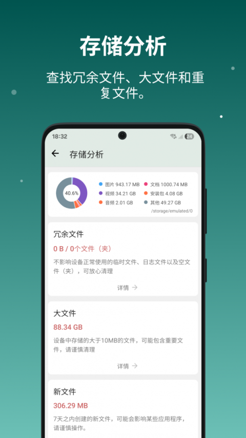 设备信息app