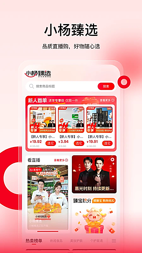 小杨臻选app