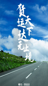 货运达司机端app