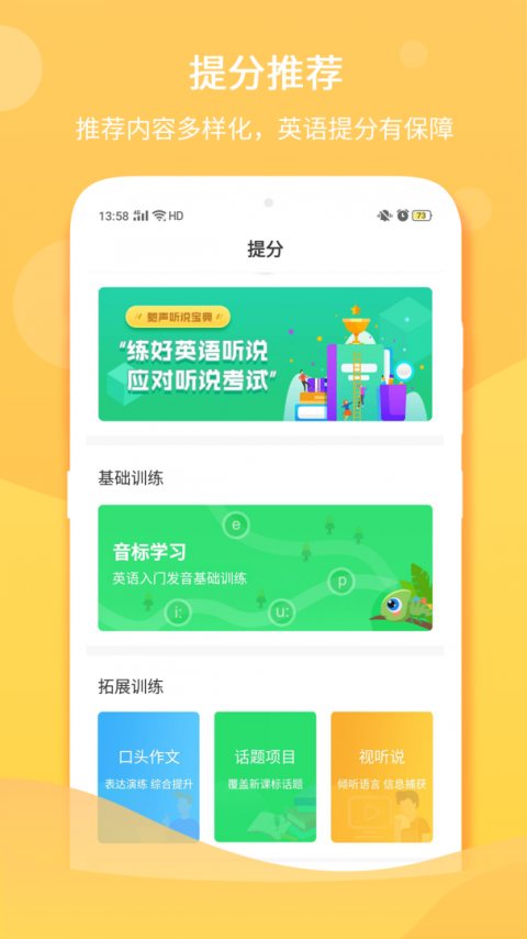 驰声听说在线app