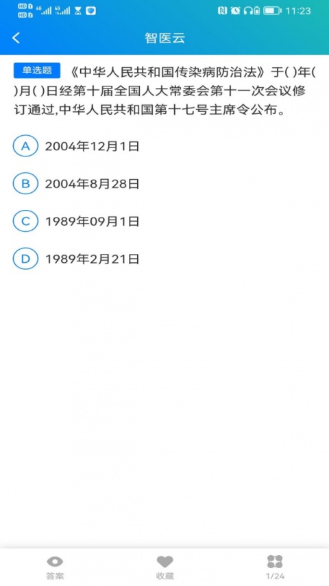 智医云考试题库