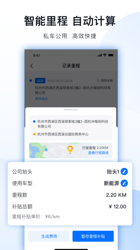 每刻报销最新版