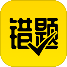 作业辅导错题本app
