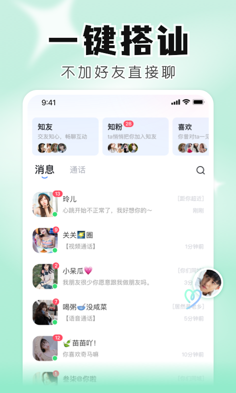 知聊(一对一)