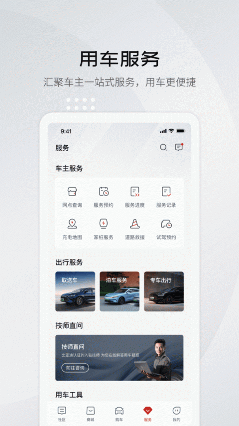 比亚迪汽车app