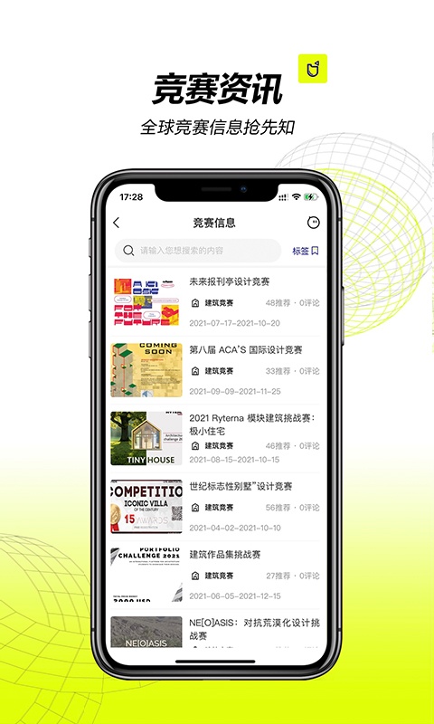 口袋建筑app