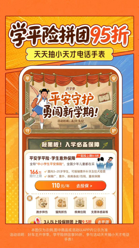 中国平安好车主app