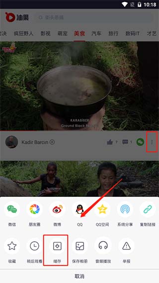油果app