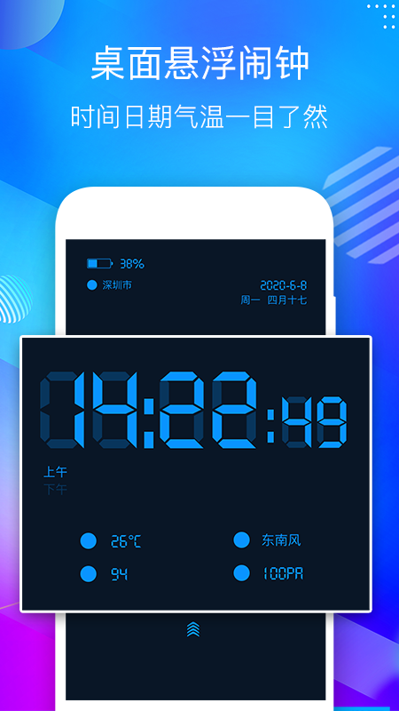 桌面悬浮时钟app