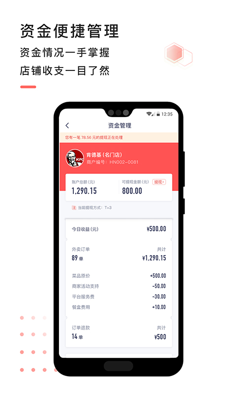急先蜂商家版app