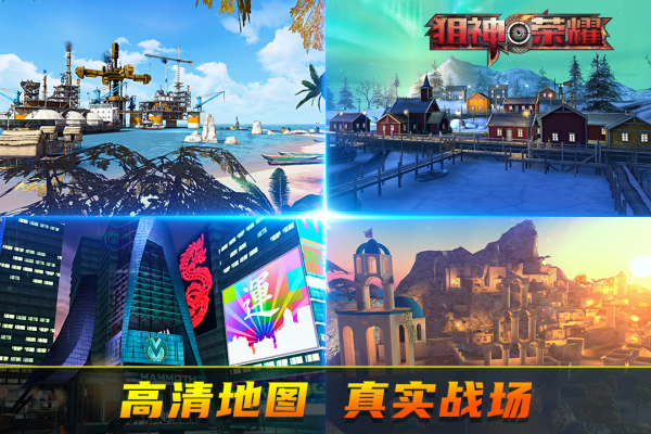 狙神荣耀2026最新版