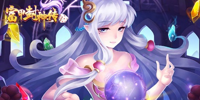 富甲封神传手游版本汇总