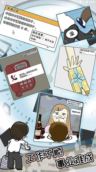 中国式富豪官方正版