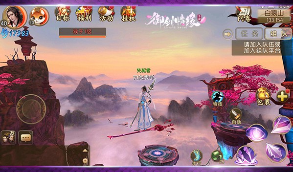 御剑情缘vivo渠道服