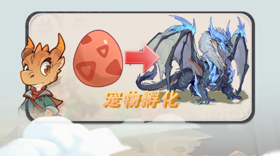 驯龙之旅官方版