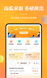 兼职南瓜app