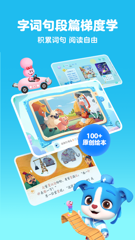 帮帮识字app