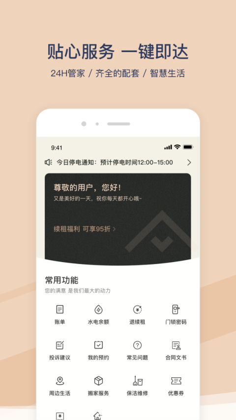 方隅公寓最新版