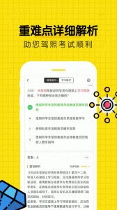 驾考部落宝典app