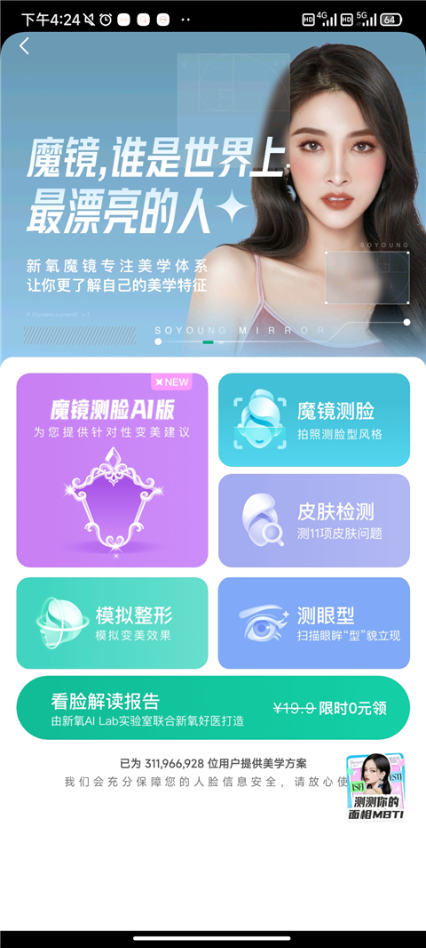 新氧极速版