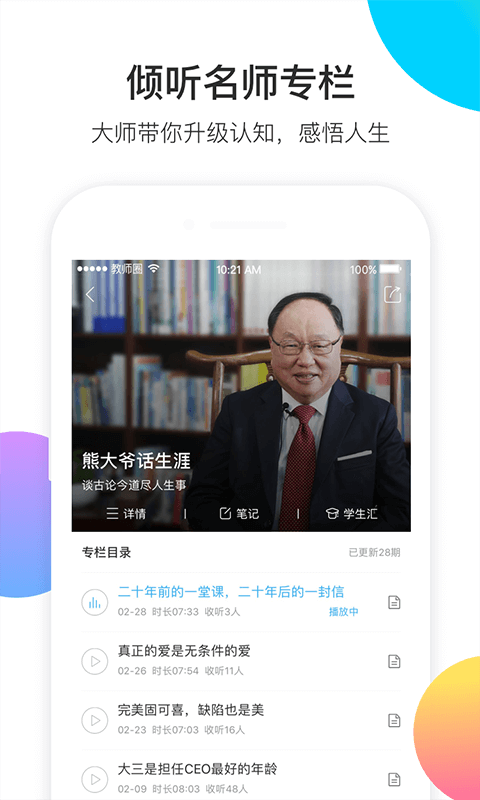知到教师版官方版