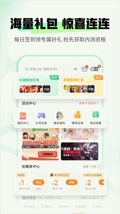 4399游戏盒2026最新版