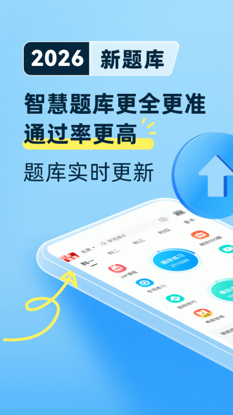 驾考宝典2026免费版