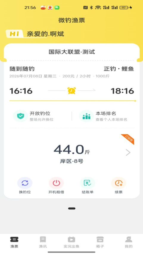微钓app