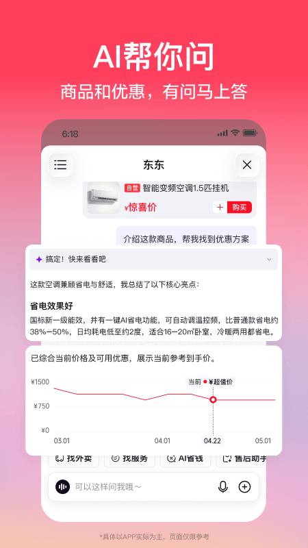 京东商城网上购物app