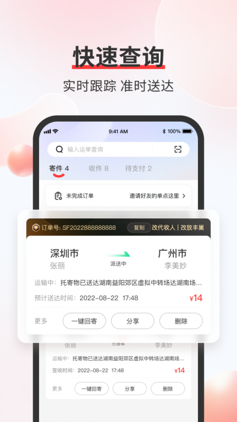 顺丰速运app官方版