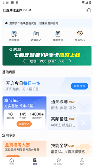 七颗牙学堂最新版