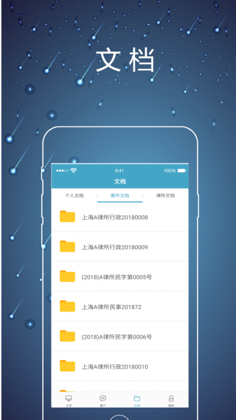 律师镖局app