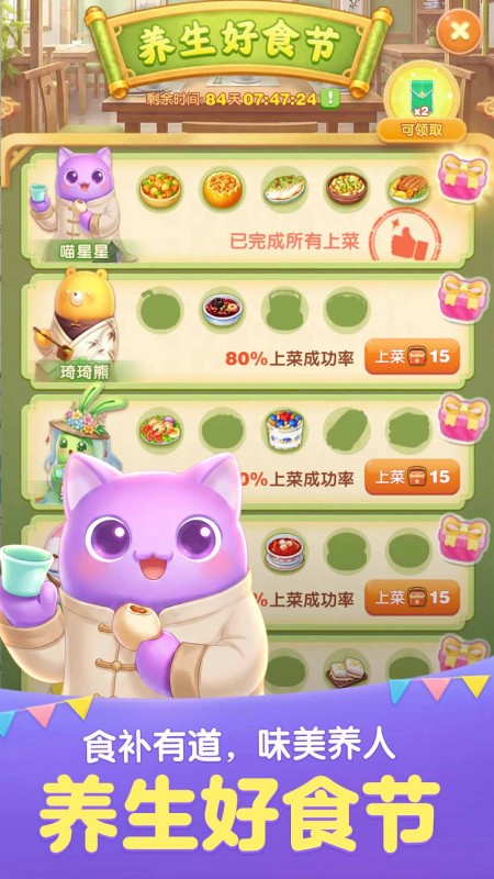 天天爱消除手游