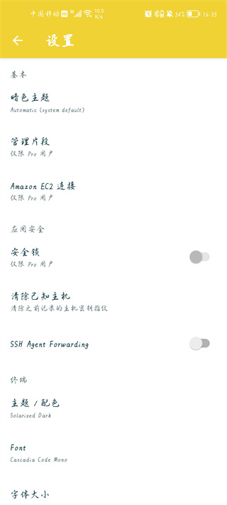 juicessh官方版
