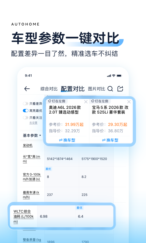 汽车之家官方版