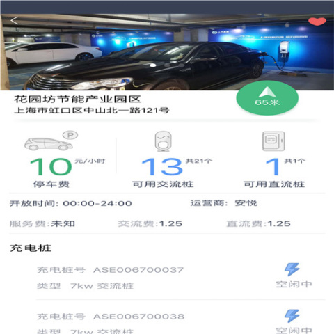 安悦充电最新版