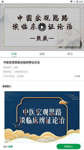 中医药在线最新版