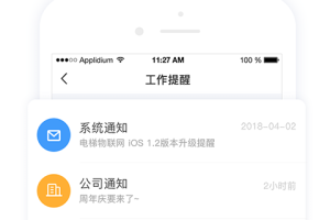 梯易行软件