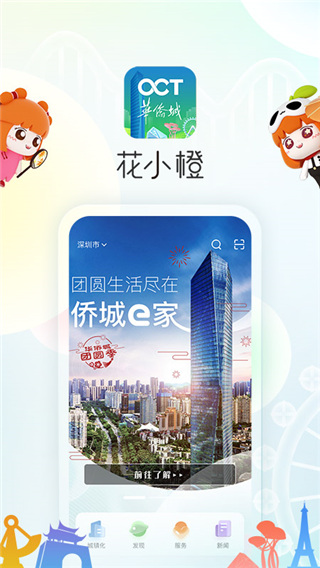 华侨城花小橙app